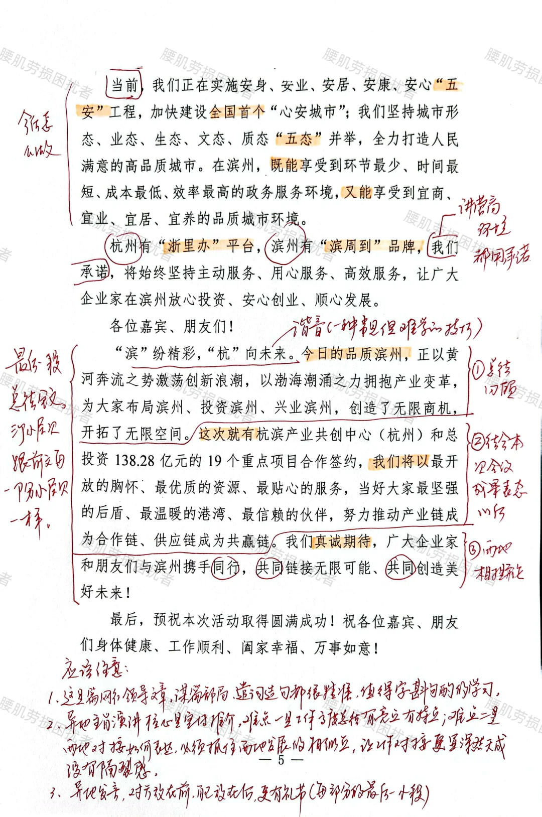 文章赏析【产业链供应链对接大会上的演讲】