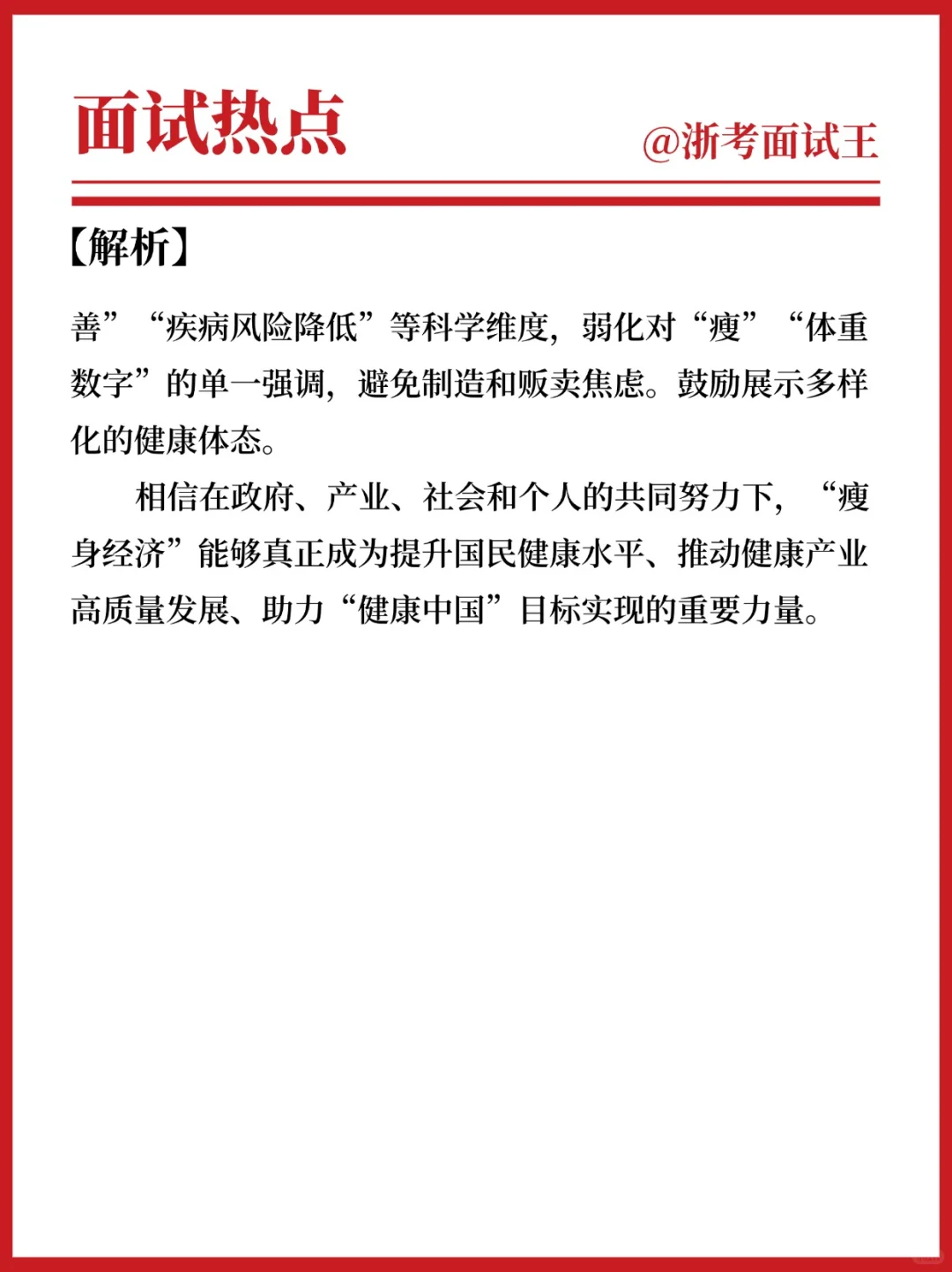 ?公考面试热点|瘦身经济,谈谈你怎么看