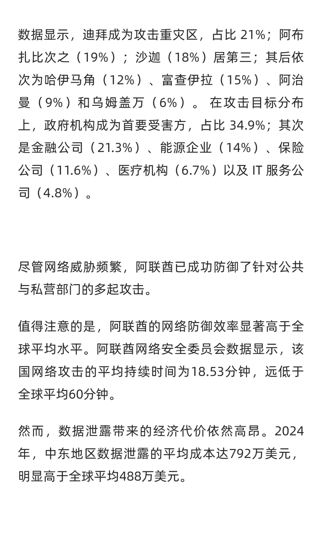 阿联酋每日遭逾20万次网络攻击