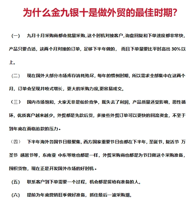 为什么金九银十是做外贸的最佳时期？