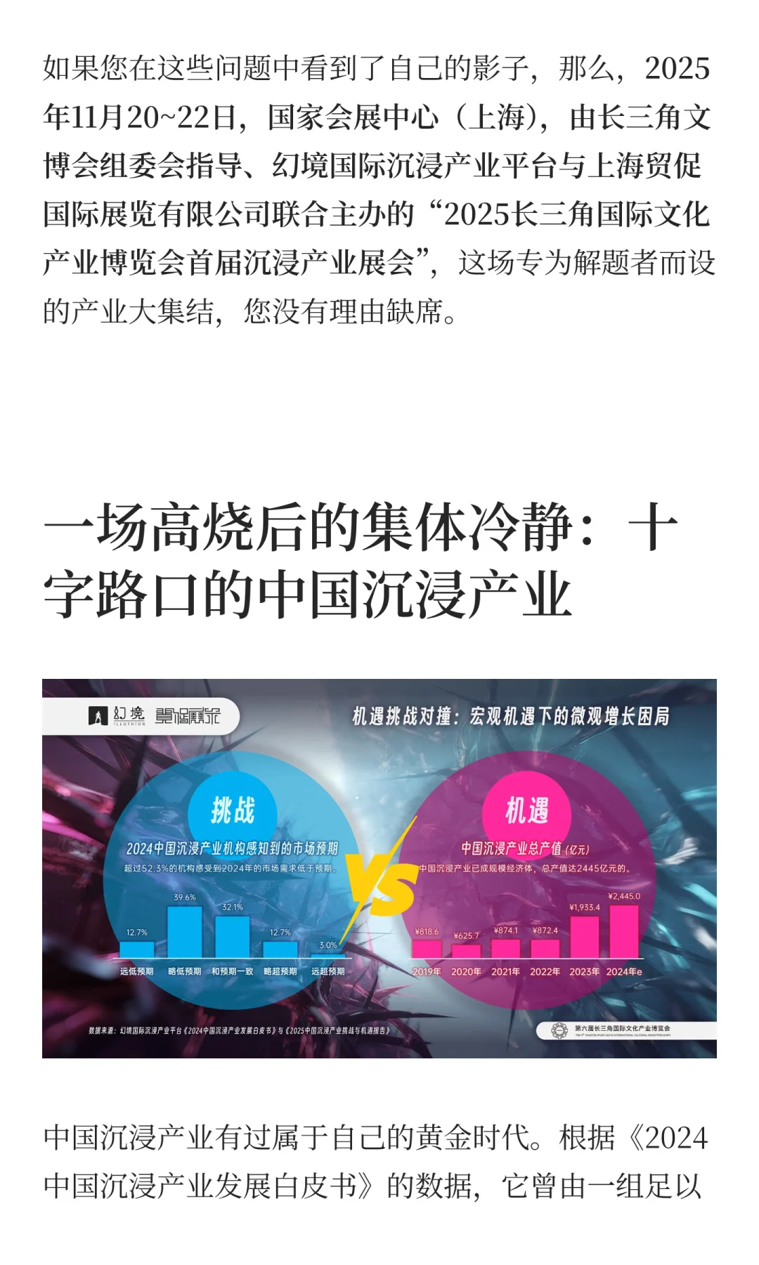 “第十艺术”集结,首届长三角沉浸产业展会