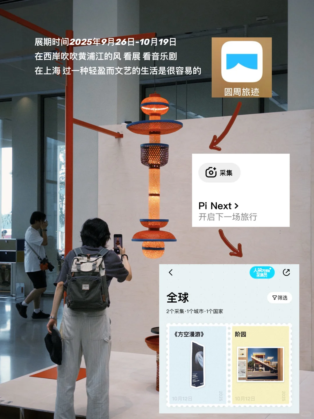中文系｜她的一周：看展，音乐剧，生活在上海。
