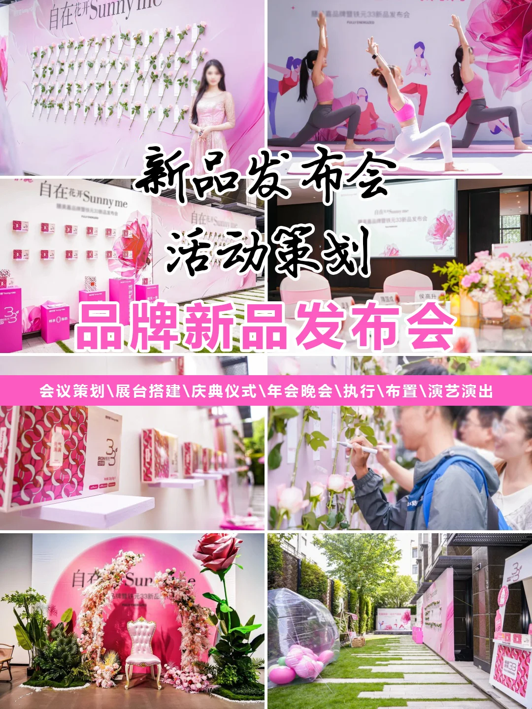 新品发布会活动策划流程方案