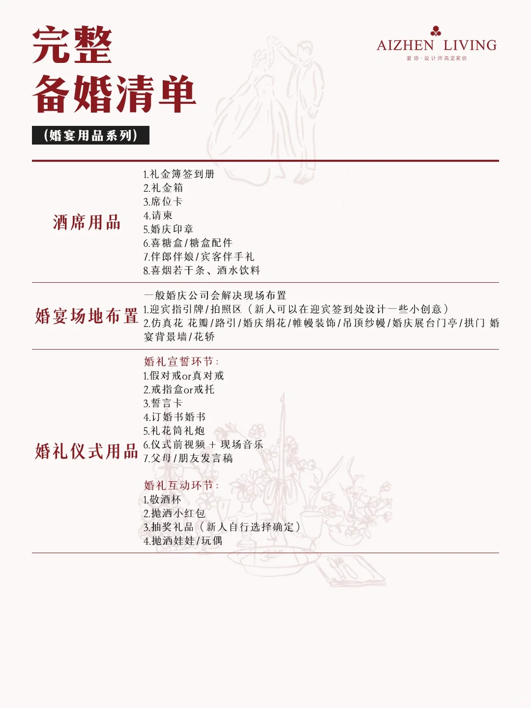 下半年有结婚准备的小伙伴看过来！