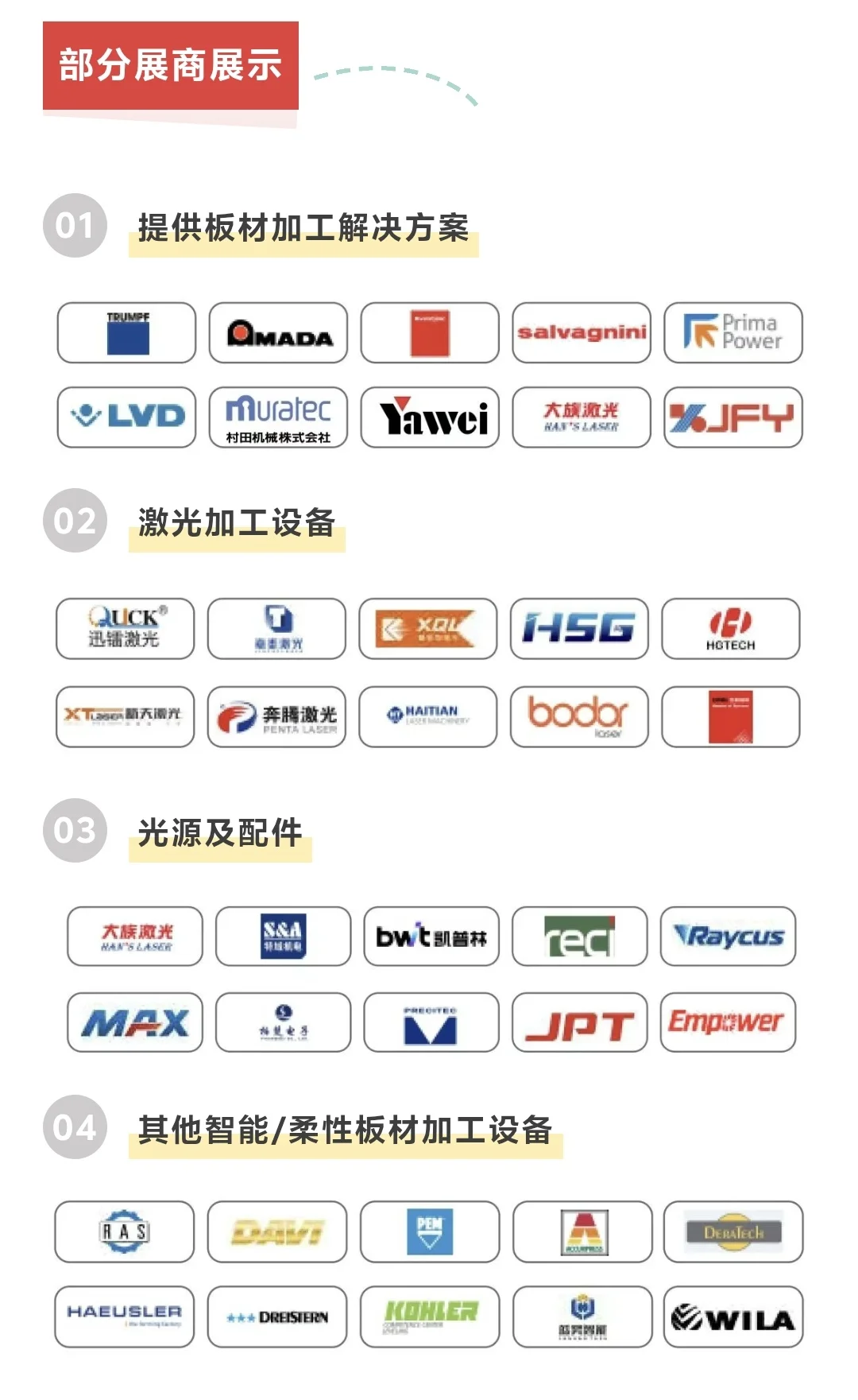 中国工博会-数控机床与金属加工展|激光
