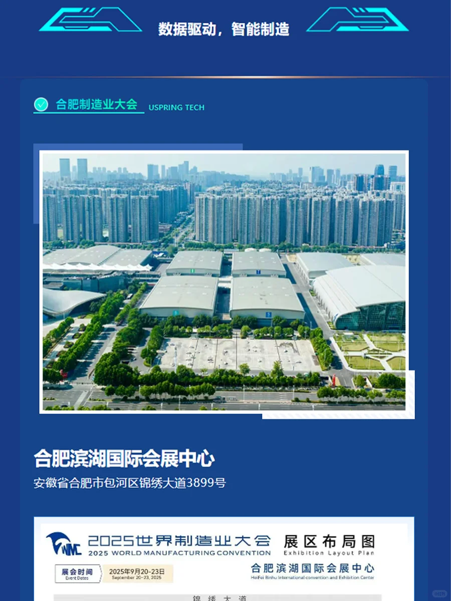 联泉科技邀您相聚2025世界制造业大会