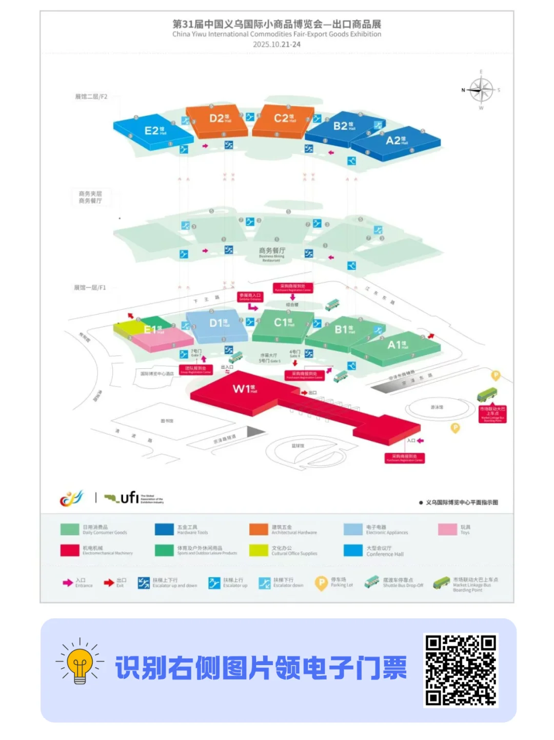 有赠票?!10月义乌出口商品展有一起的吗