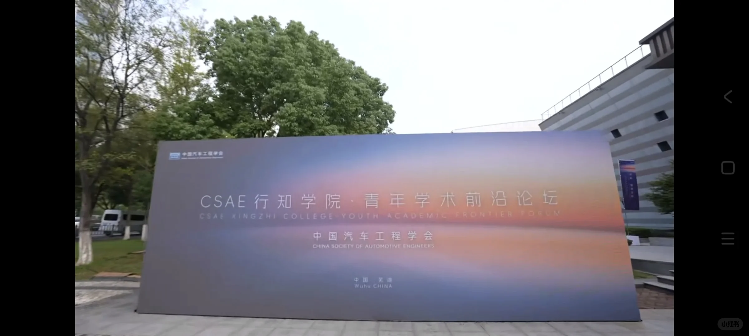 奇瑞全球创新大会