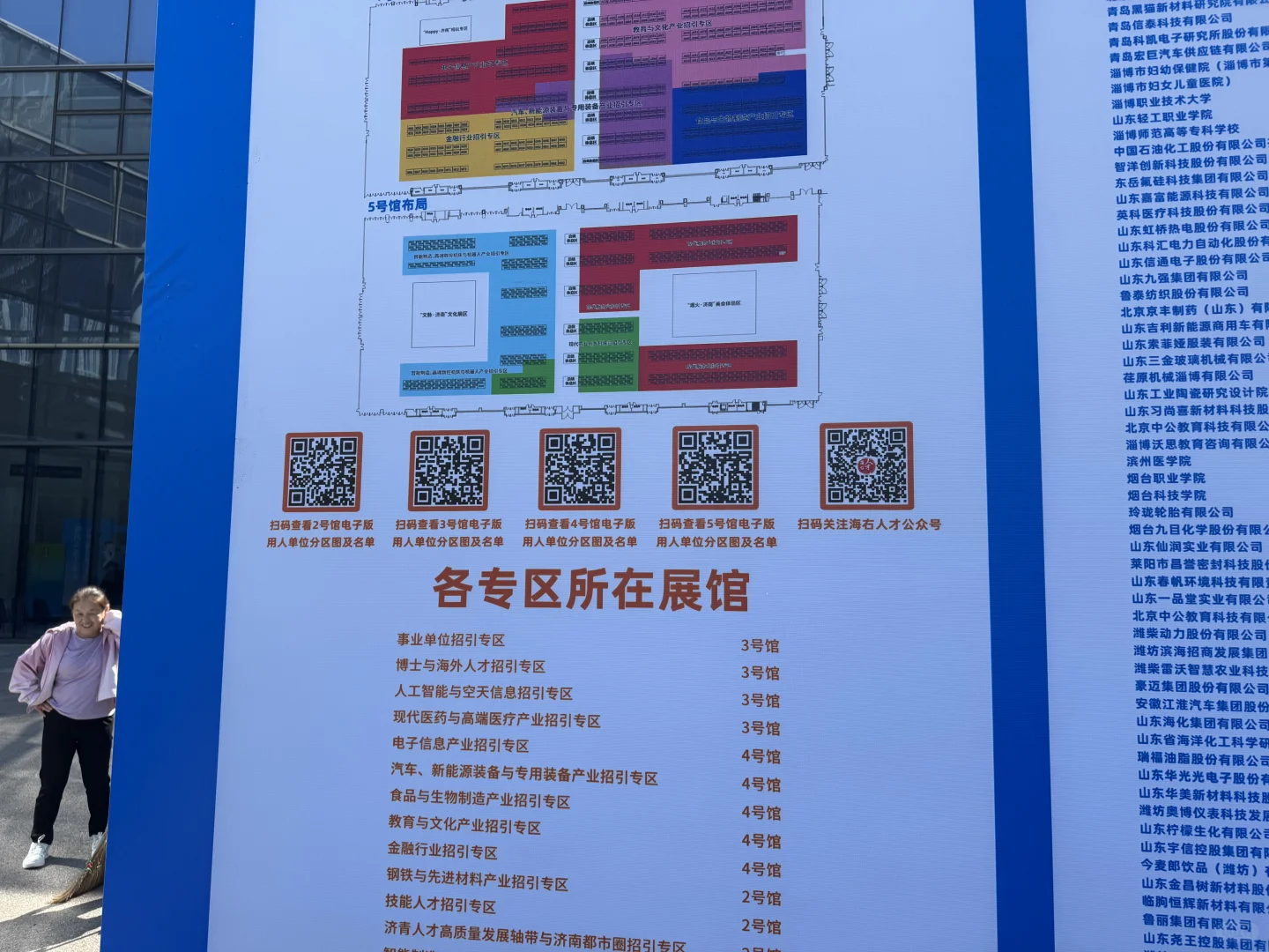 济南高层次人才大会