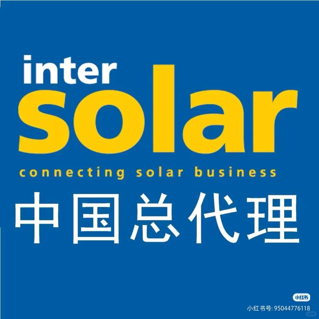 2026年欧洲智慧能源德国太阳能展Intersolar
