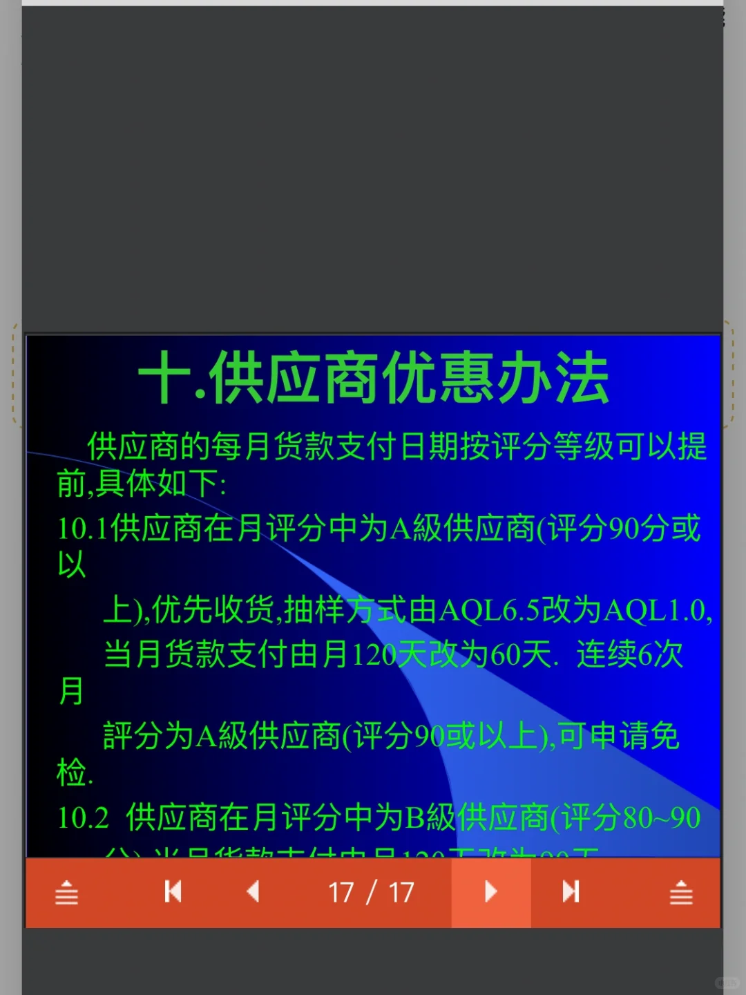 供应商会议流程参考2