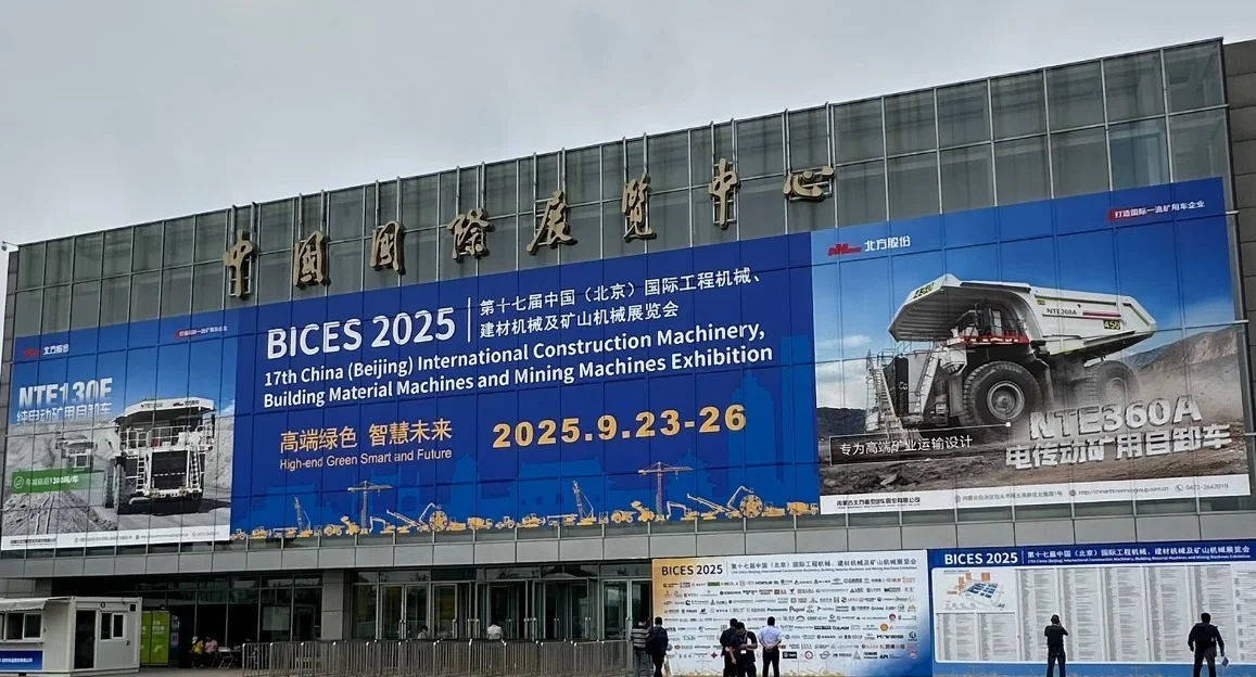 17th BICES 北京工程机械，建材机械展结束啦