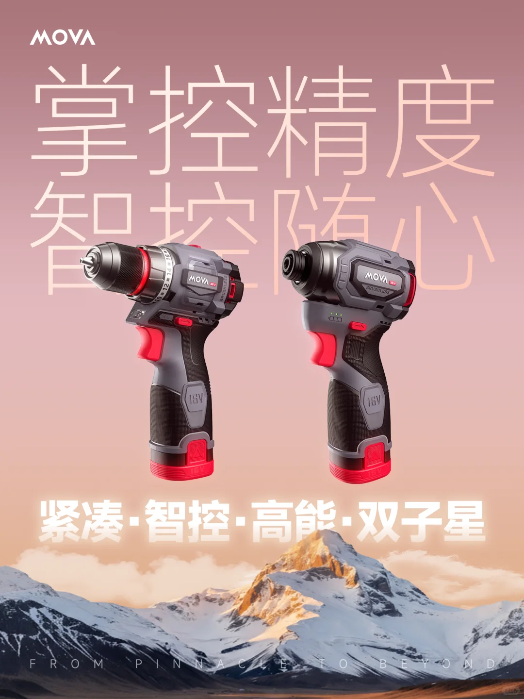 MOVA发布会 | 不止新品发布，更是巅峰展示