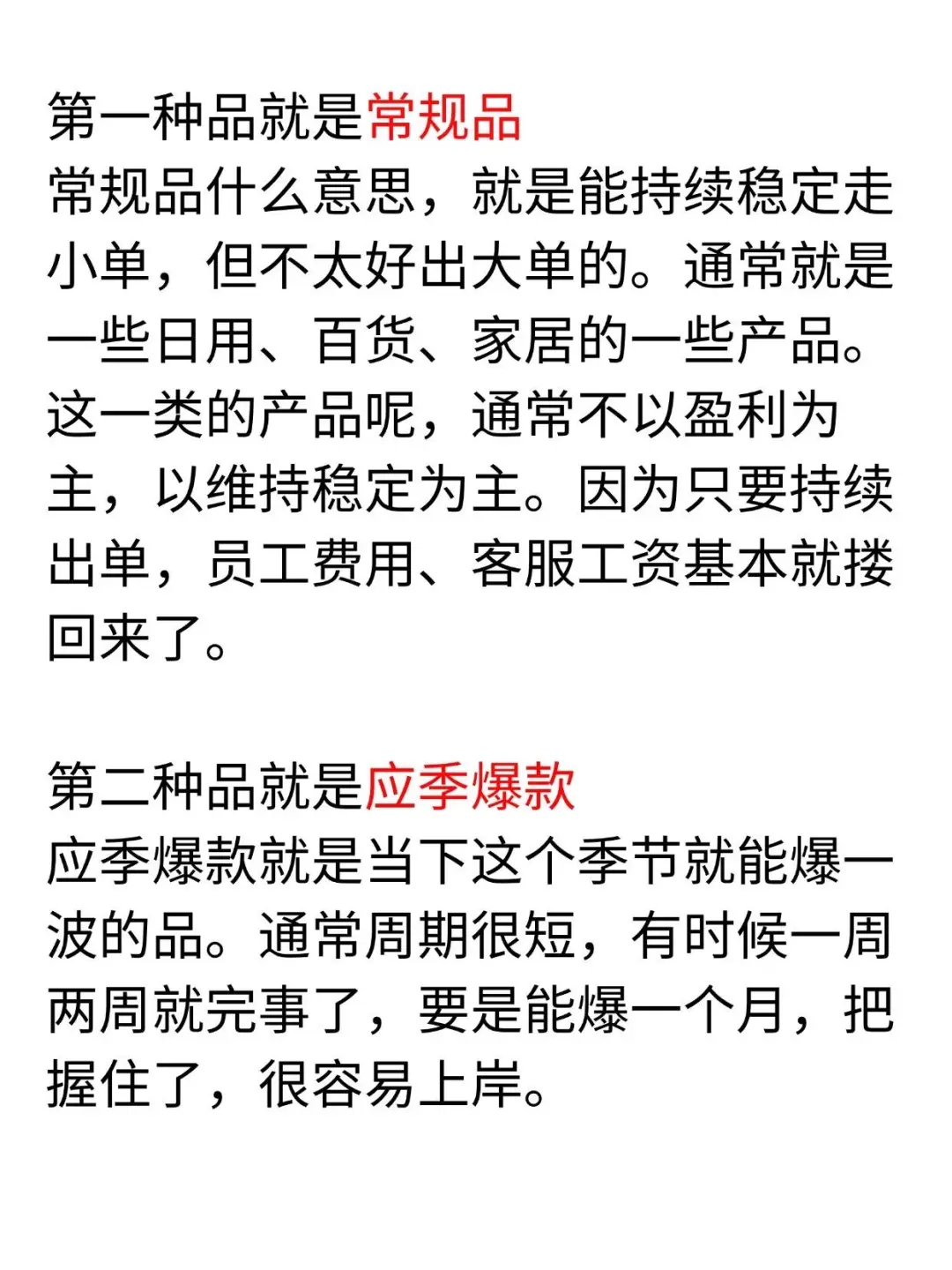 其实电商做久了，会爆的品无非就以下四种