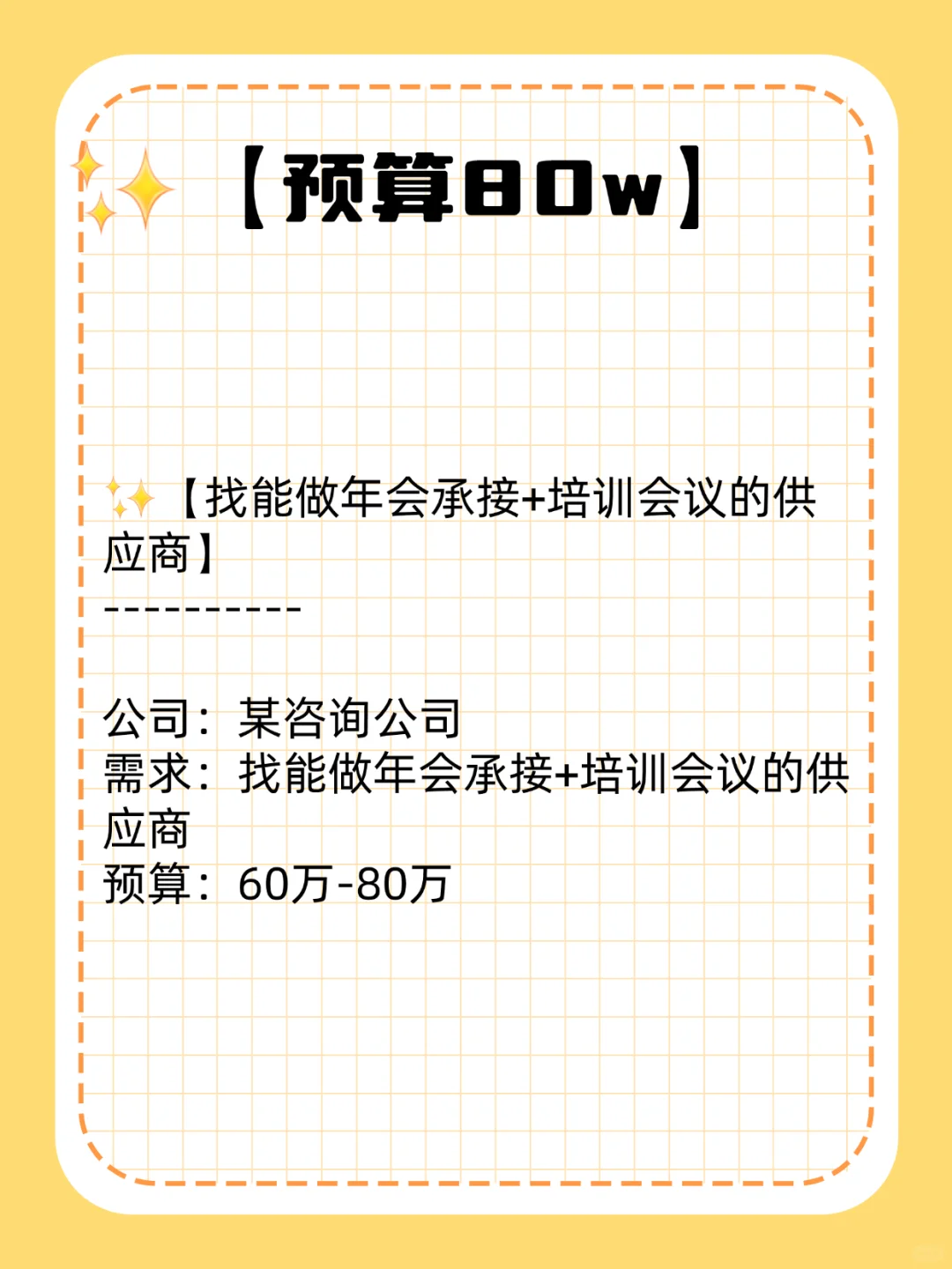 年会承接+培训会议供应商