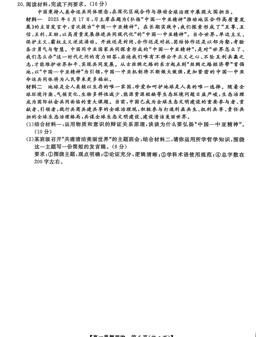 2024-2025下学期期末联考高一政治