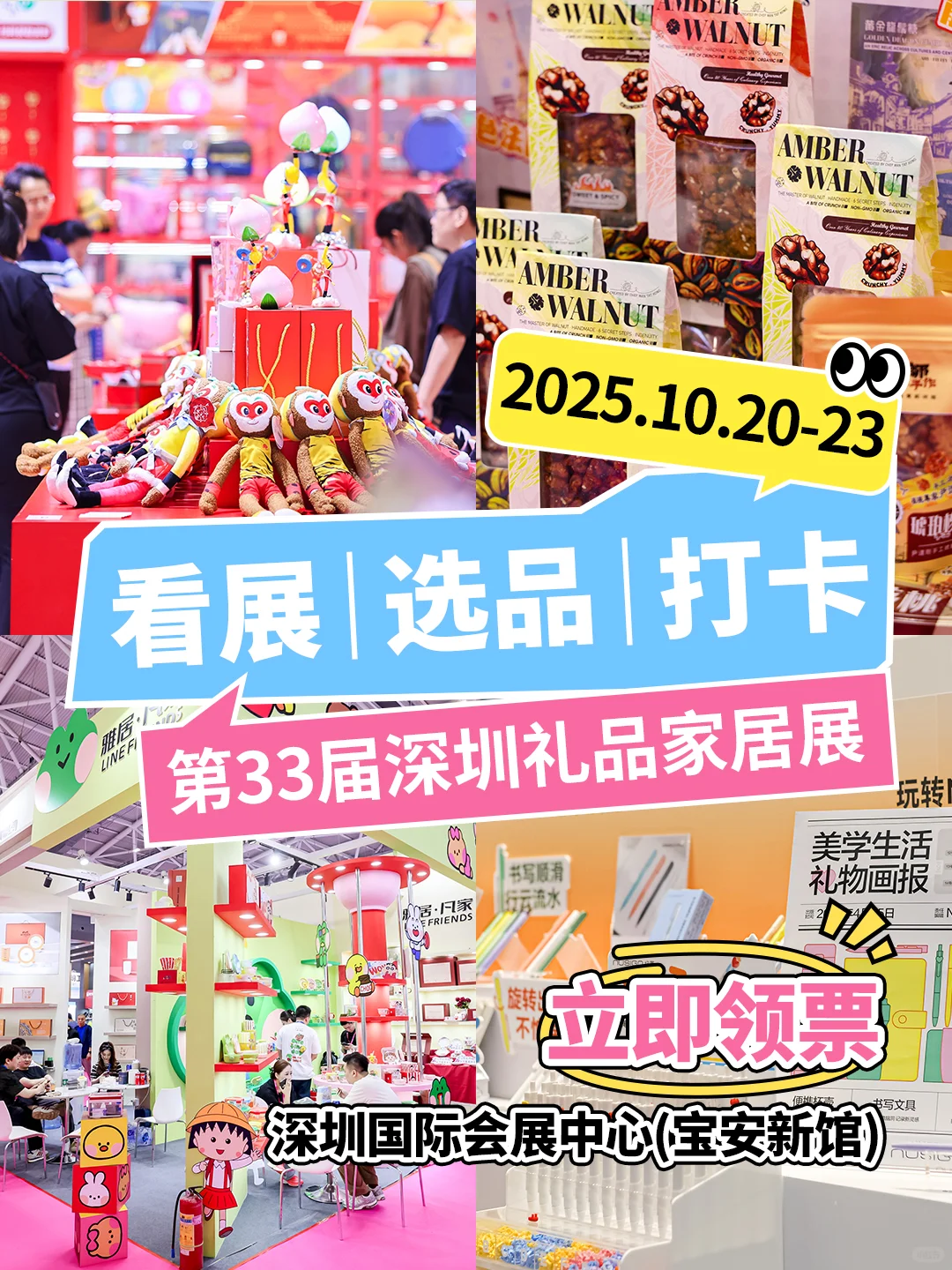 深圳礼品展又来了,这波必须冲!