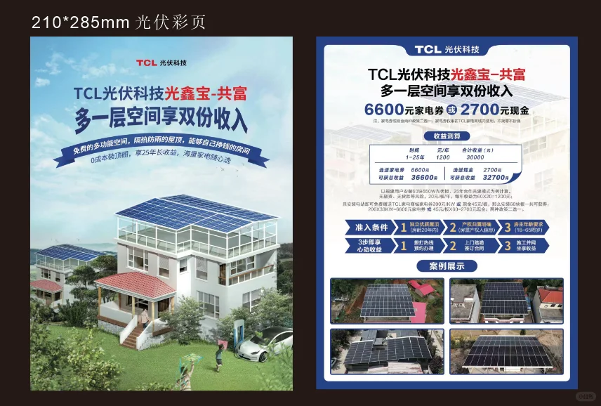 光伏彩页 宣传单 单页