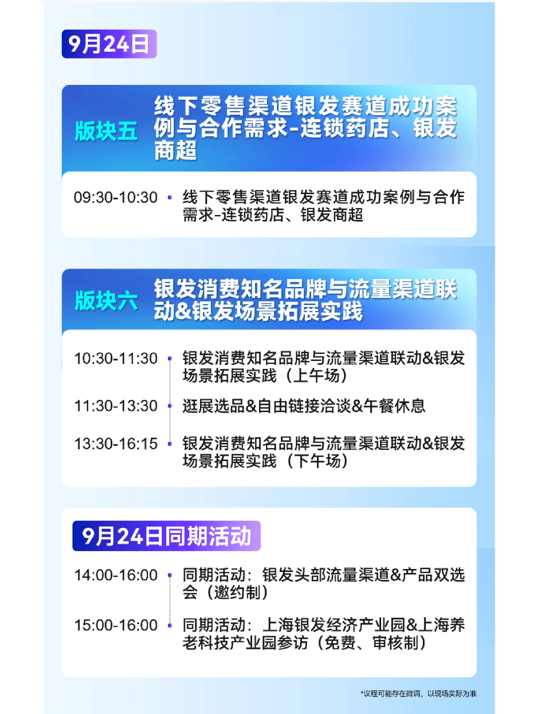 上海!AMI2025中国银发产业流量渠道对接大会