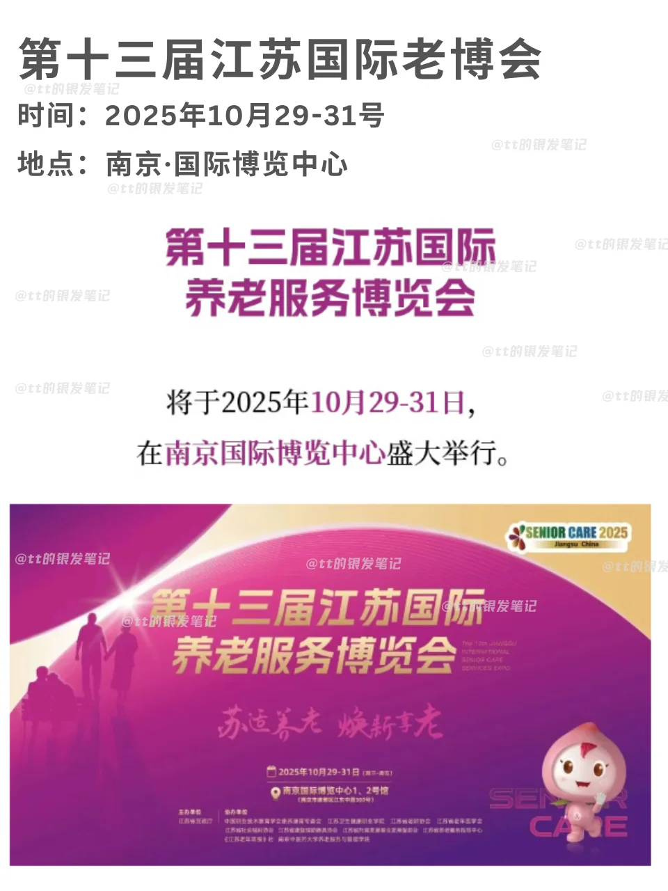推荐第四季度适合了解养老趋势的7个老博会
