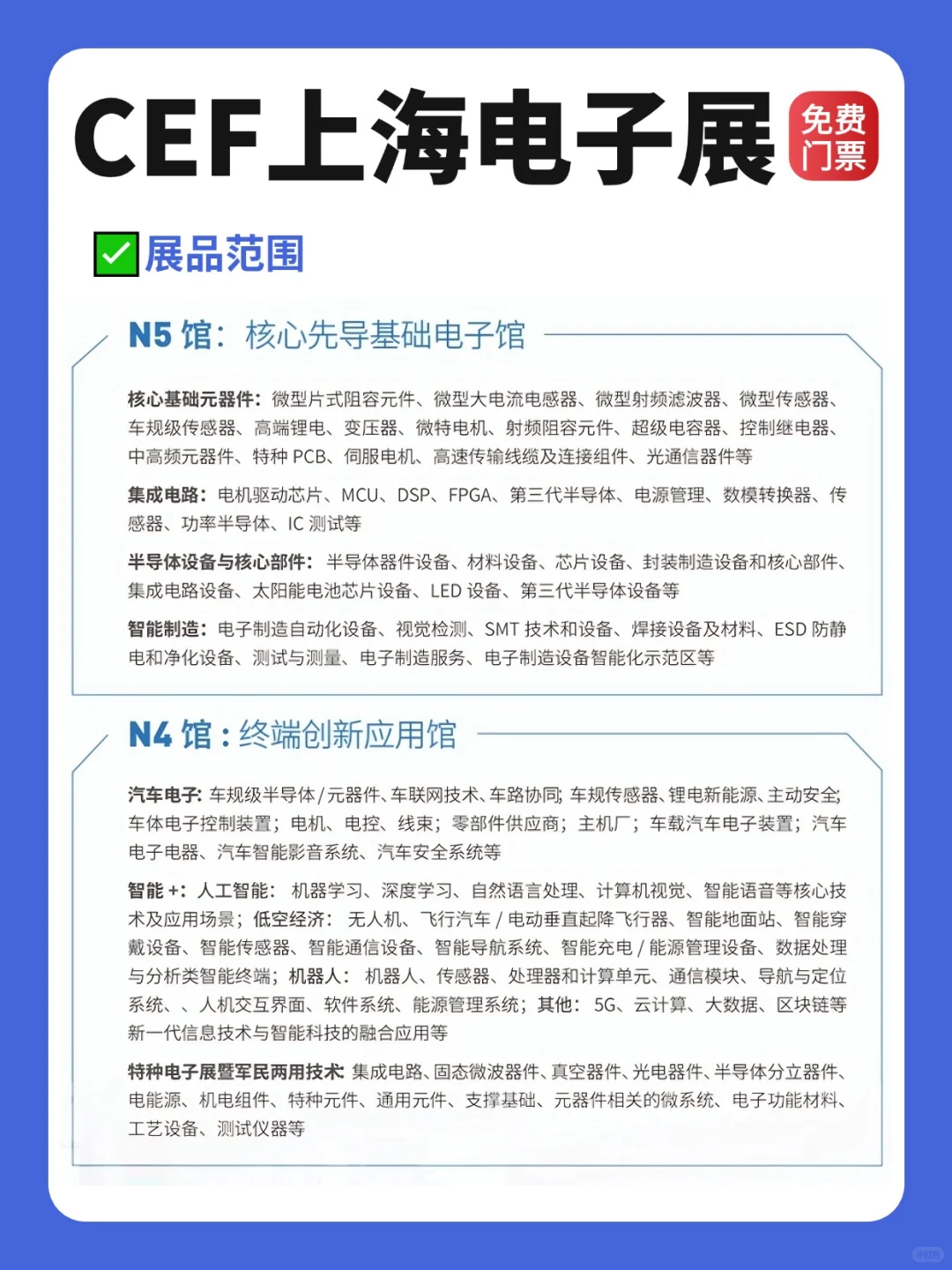 电子爱好者看过来，这个上海展会必冲‼️