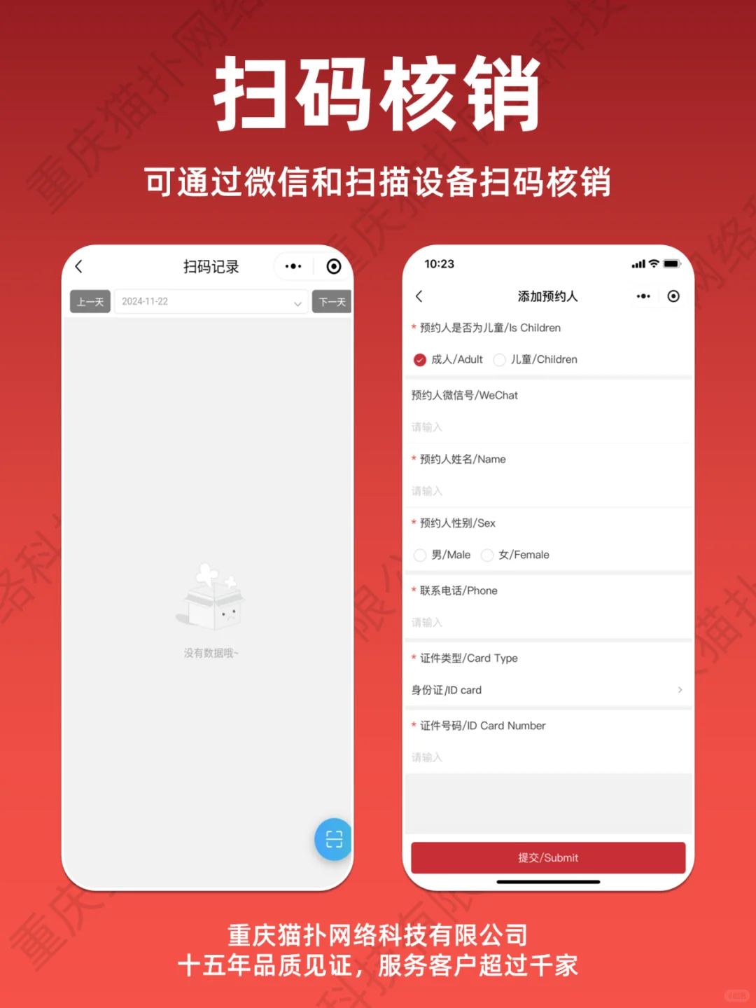 预约管理系统