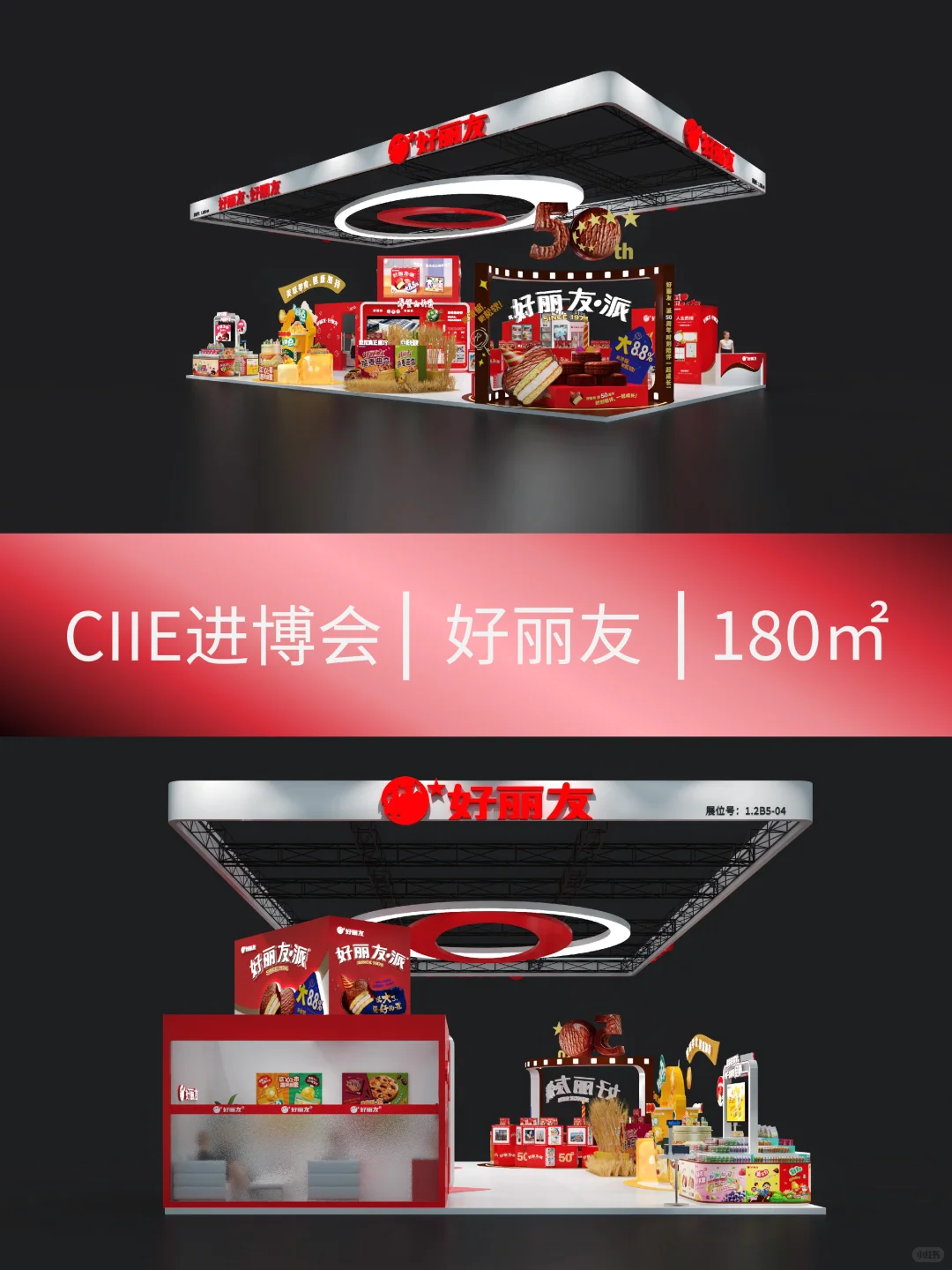 CIIE进博会设计搭建案例说明|好丽友案例