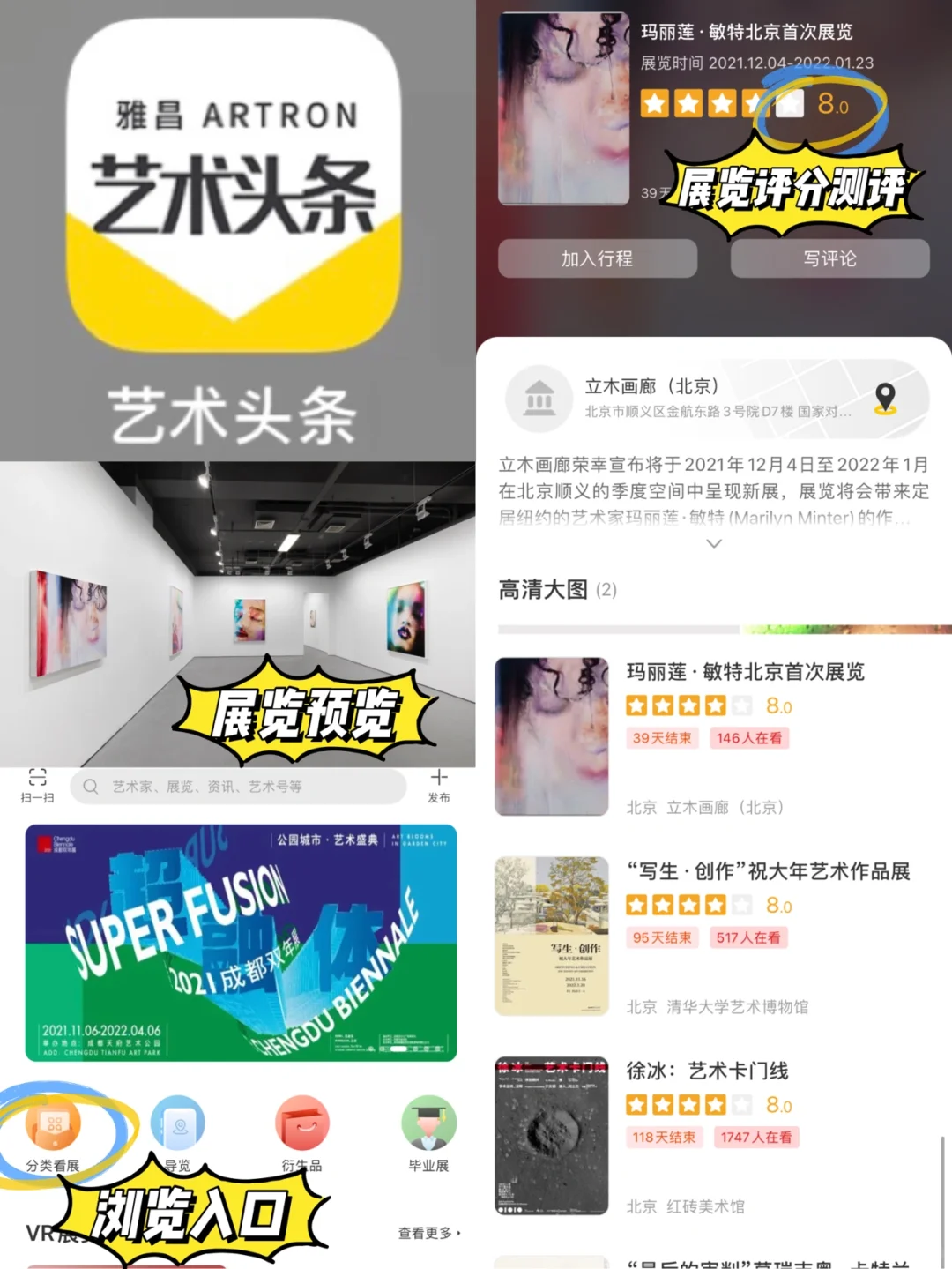 私藏好用的看展必备app | 带孩子去哪看展❓
