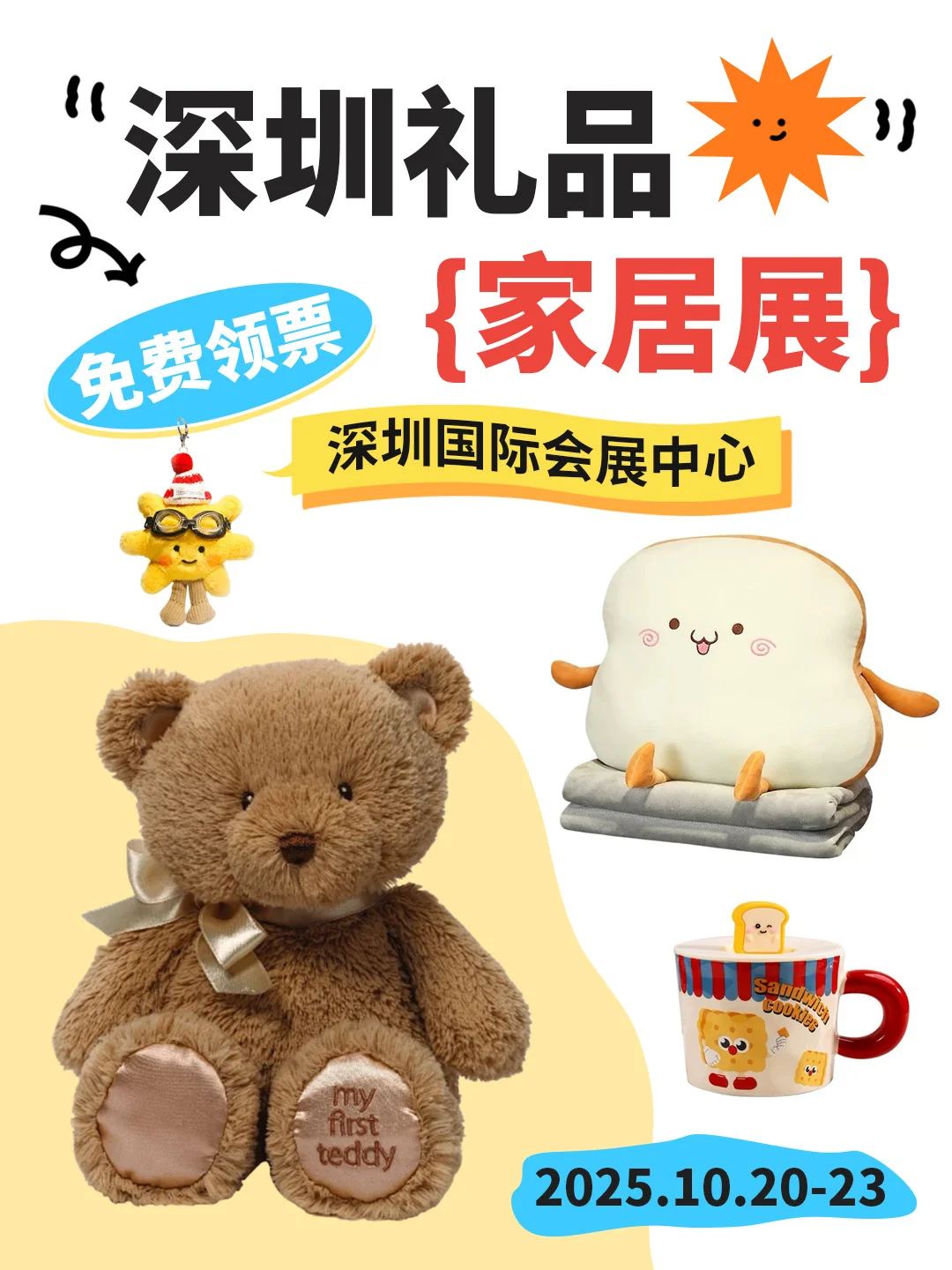 免费领票！深圳这个展能淘到海量好物！