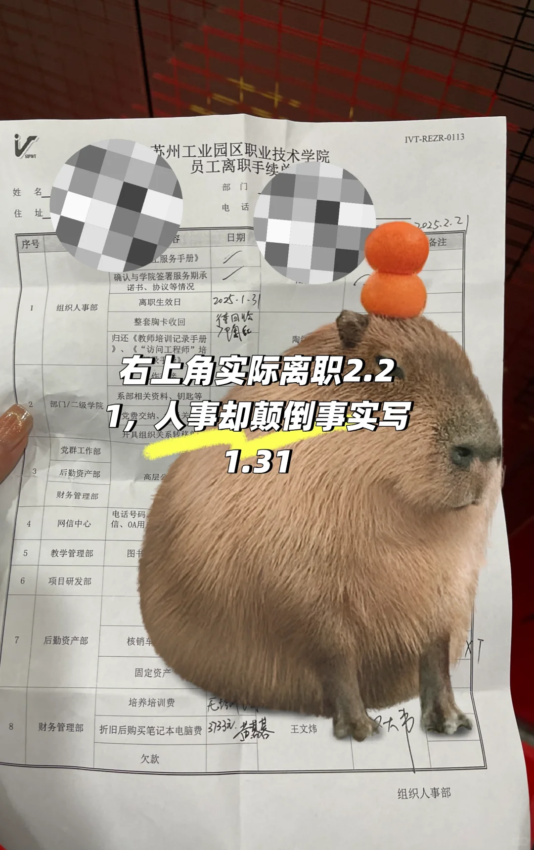 苏州工业园区职业技术学院 谨慎投递 欠薪