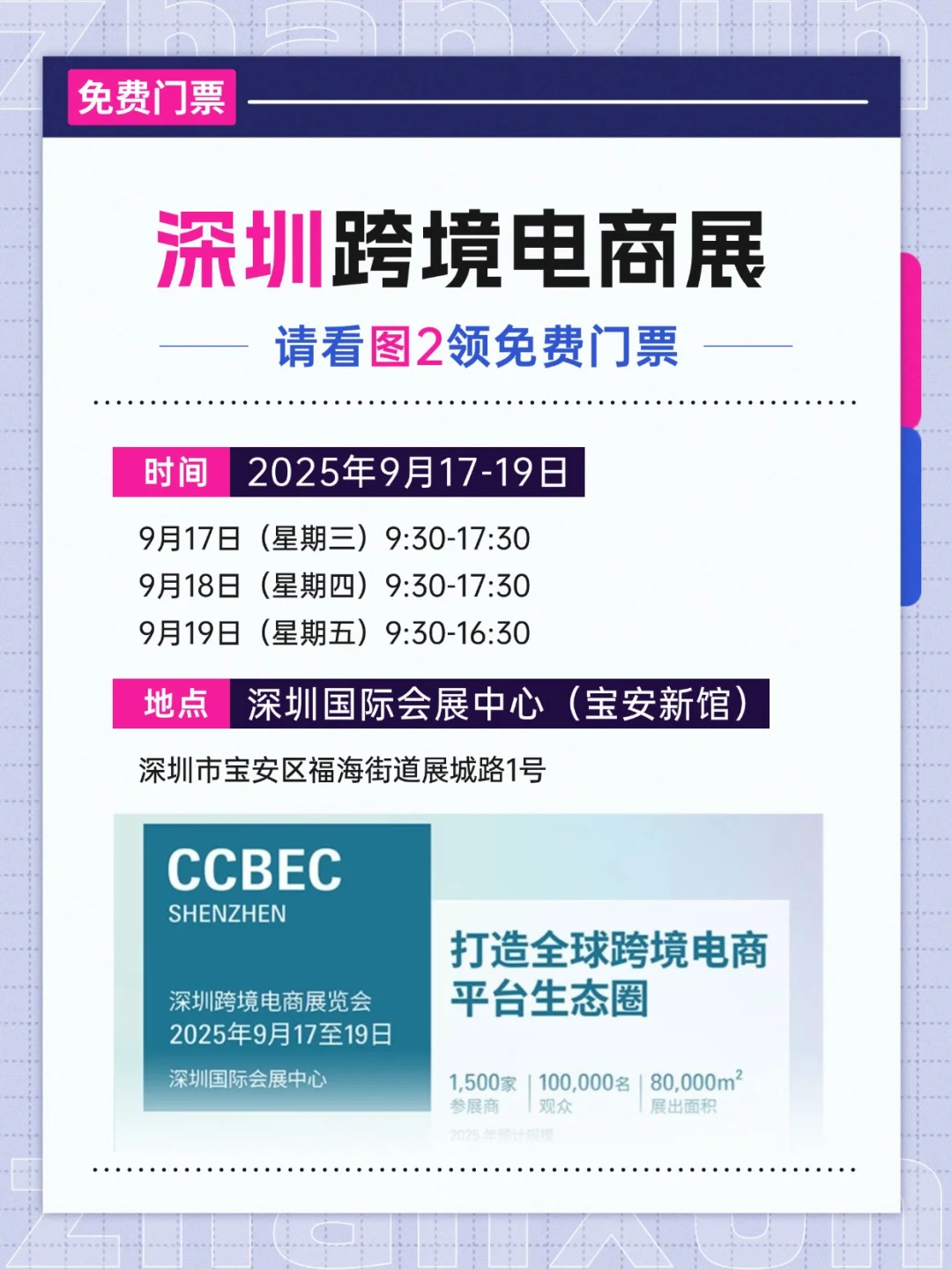 最后2天！深圳跨境电商展最新【参展指南】
