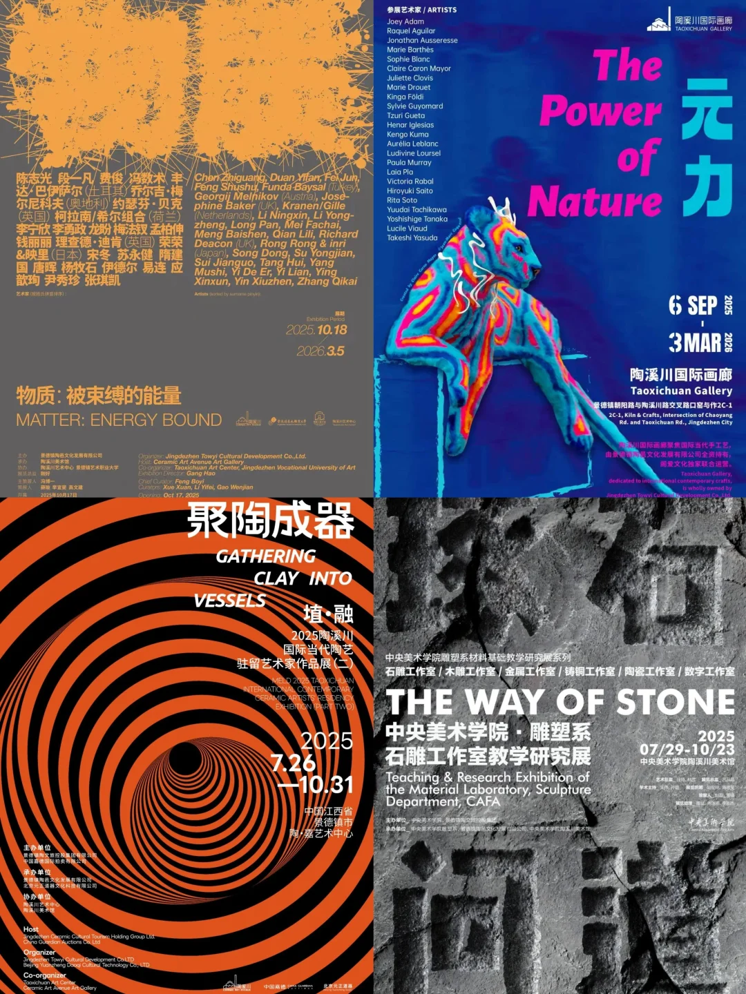 景德镇·展讯合集|十月瓷博会 30+ 展览盛宴