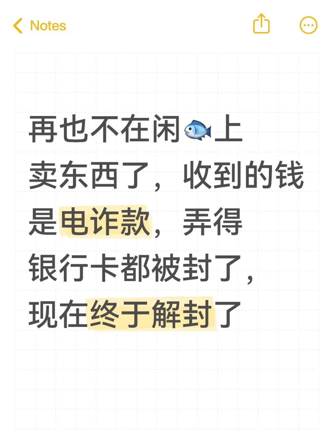 再也不在闲?上卖东西了!