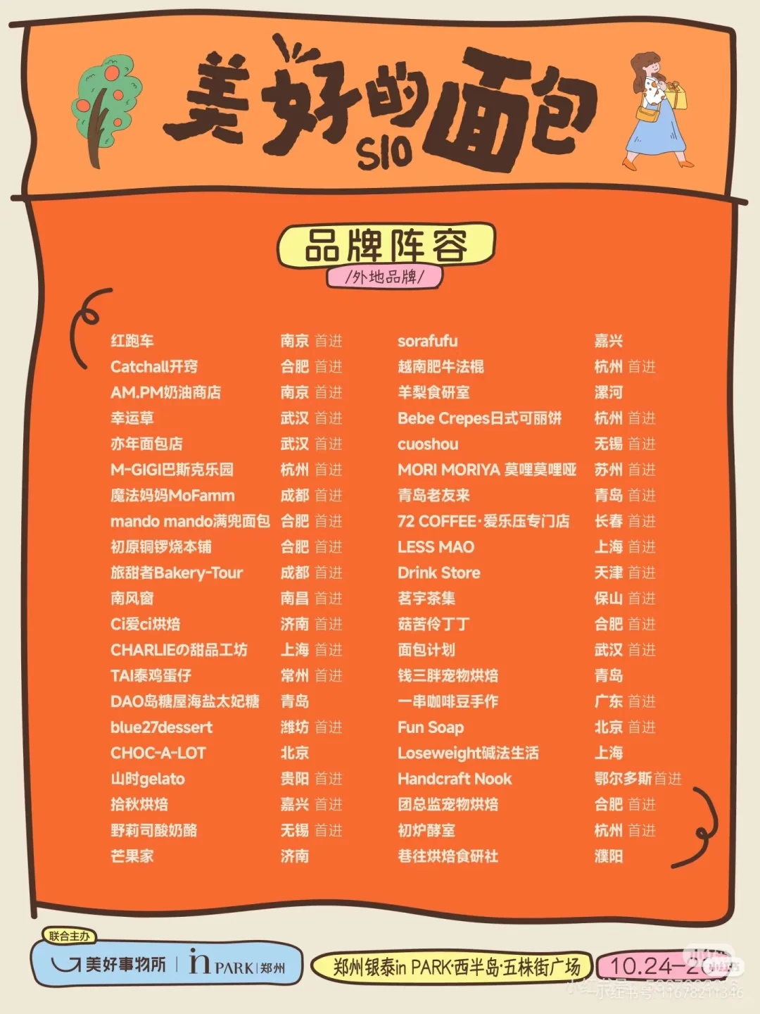 面包脑袋冲冲冲