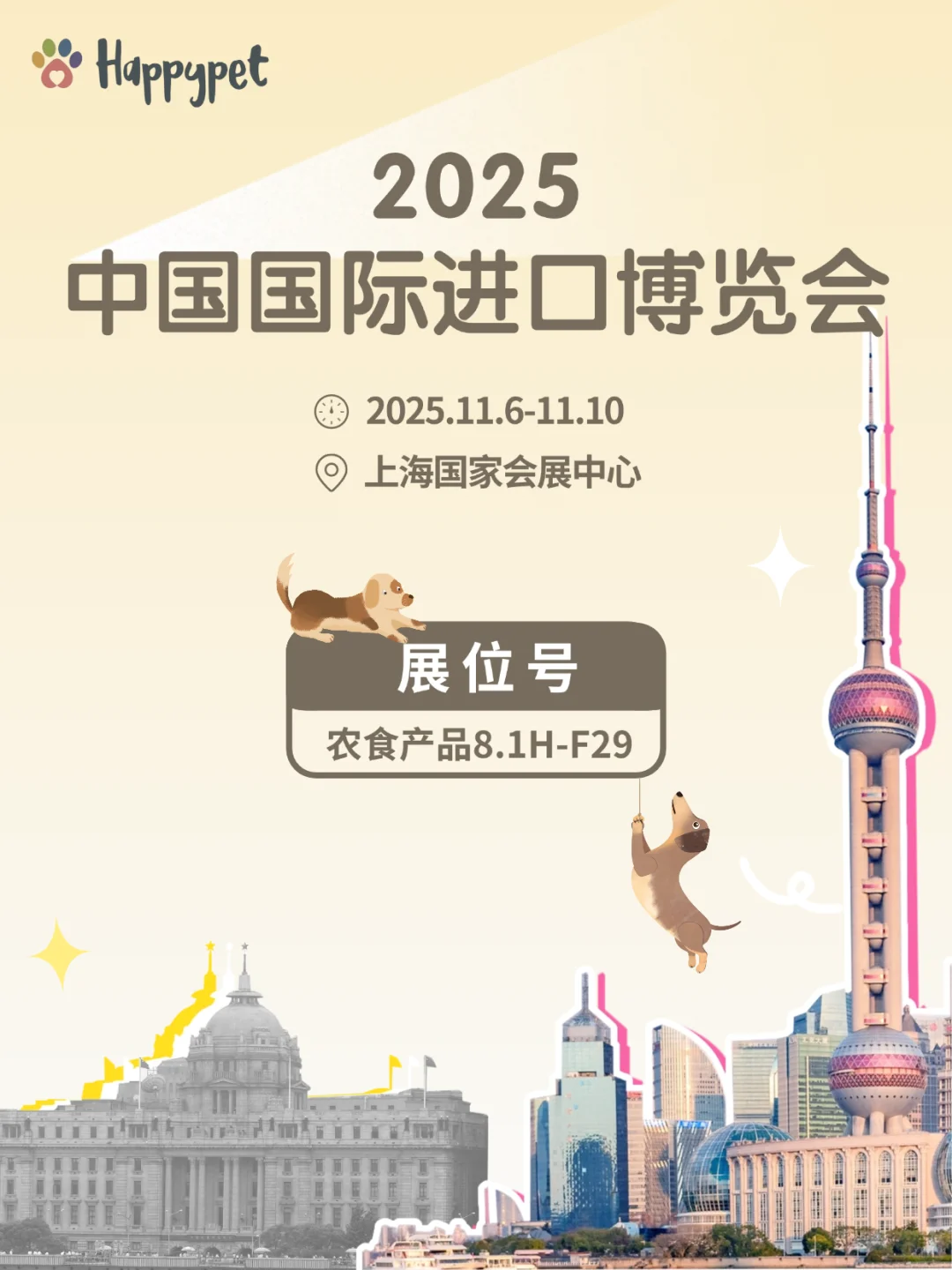 ?上海进博会 | Happypet邀您一同逛展啦