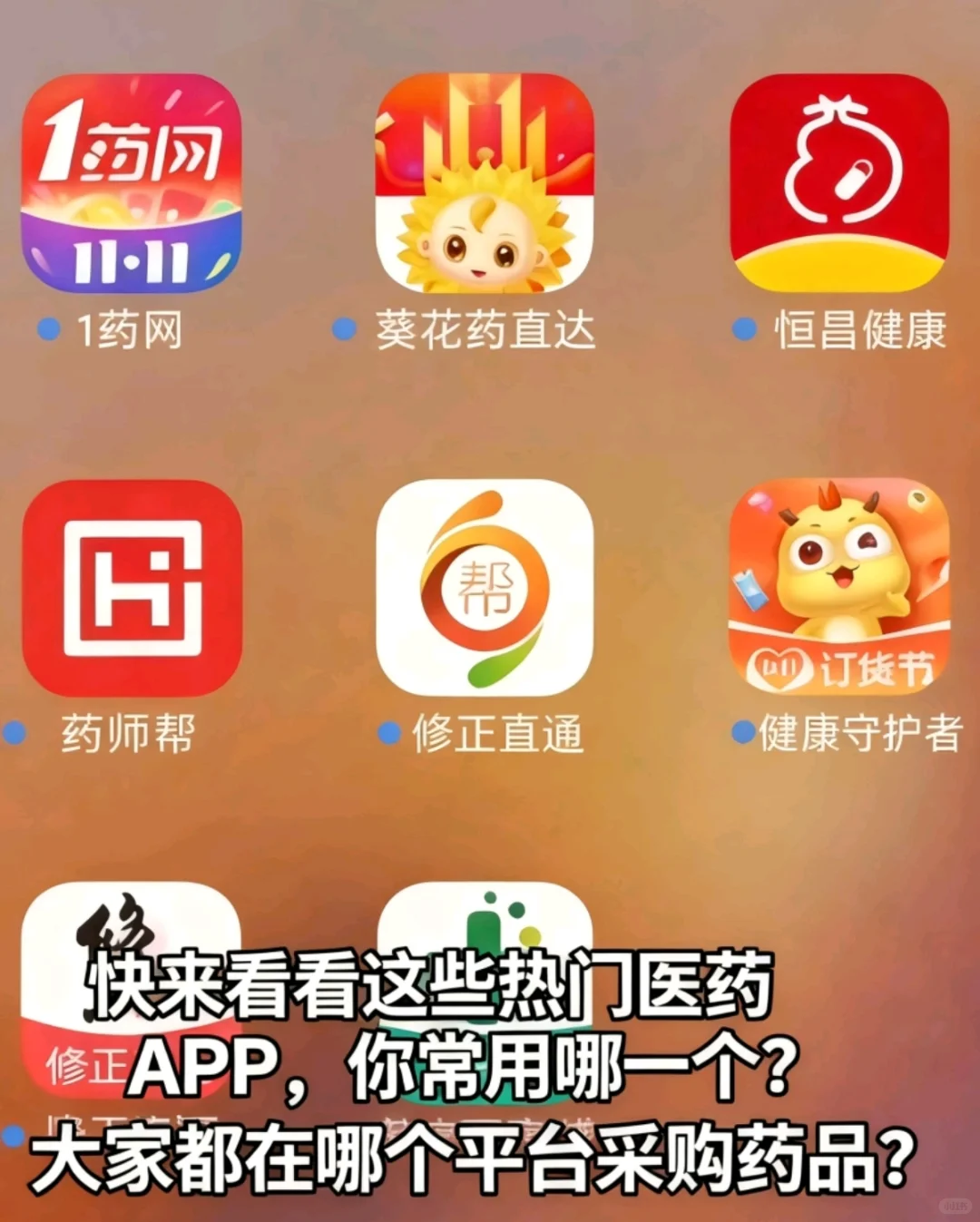 采购药品都用啥平台？我是上游供应商来唠唠