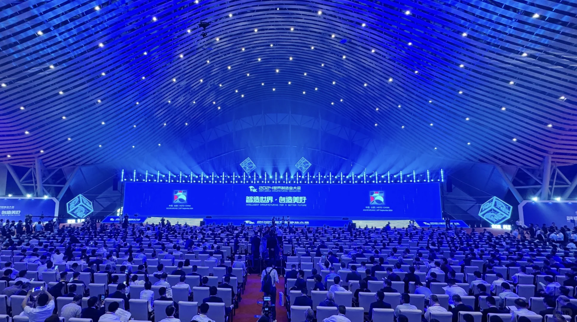 2024 世界制造业大会在安徽合肥隆重举行