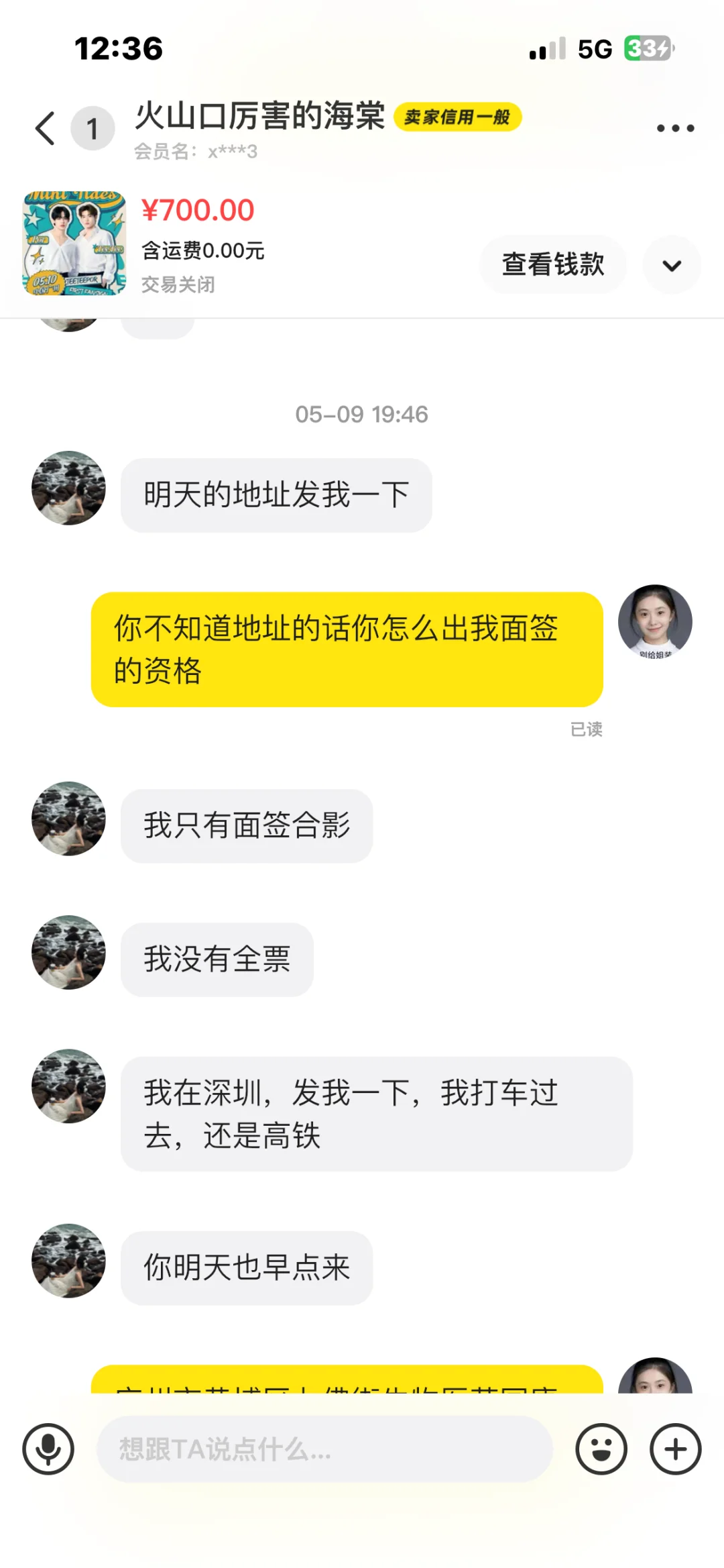‼️线下见面会避雷骗子⚠️