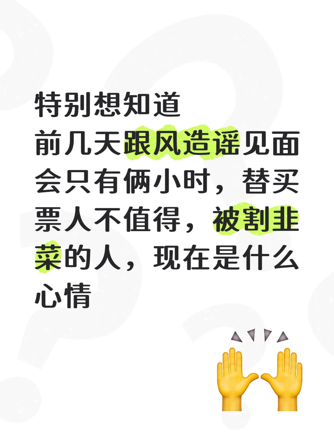 特别想知道