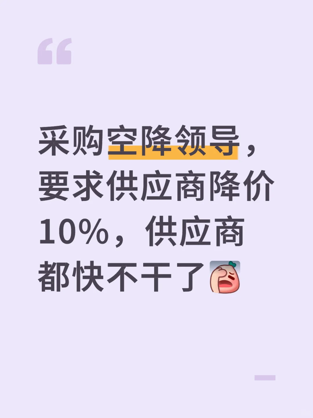 空降领导最无语
