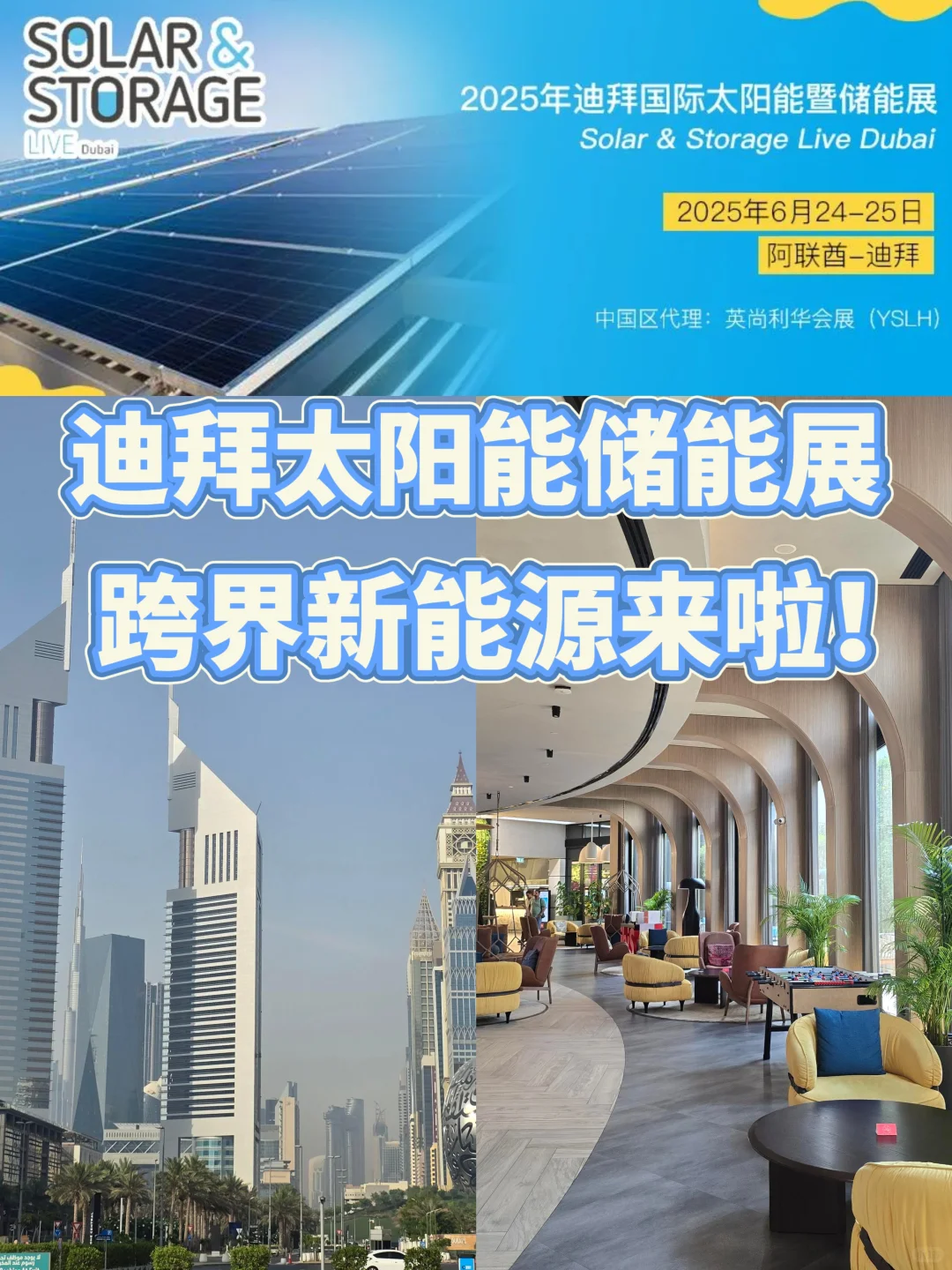 迪拜太阳能储能展,我们来了!