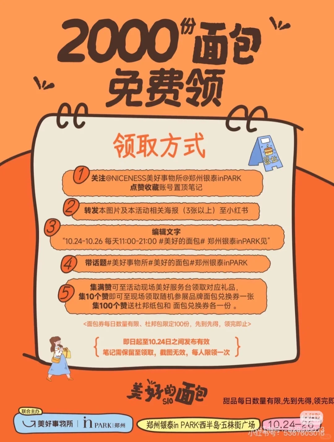 郑州也有面包节啦❗️❗️
