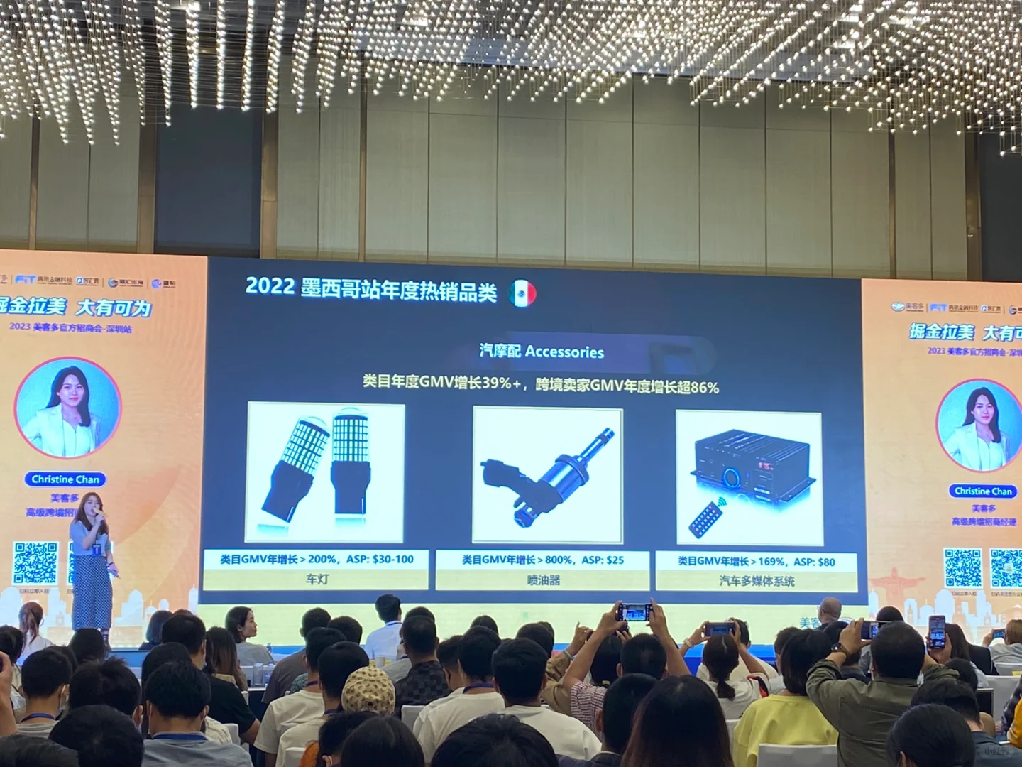 美客多招商会