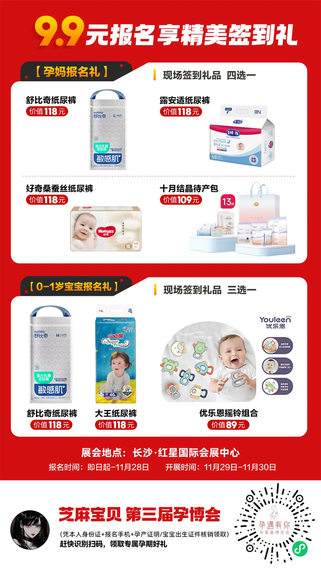 长沙孕妈‼️宝妈‼️薅羊毛啦?❤️❤️