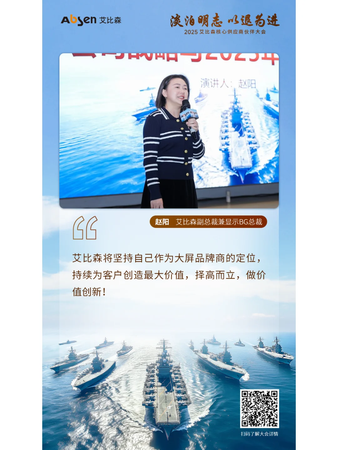 解锁2025艾比森核心供应商伙伴大会精彩内容