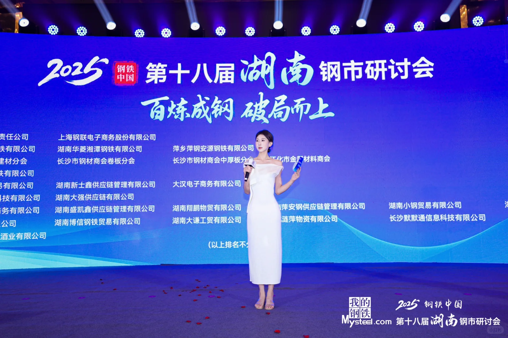 真的太有气势了！钢市研讨会！
