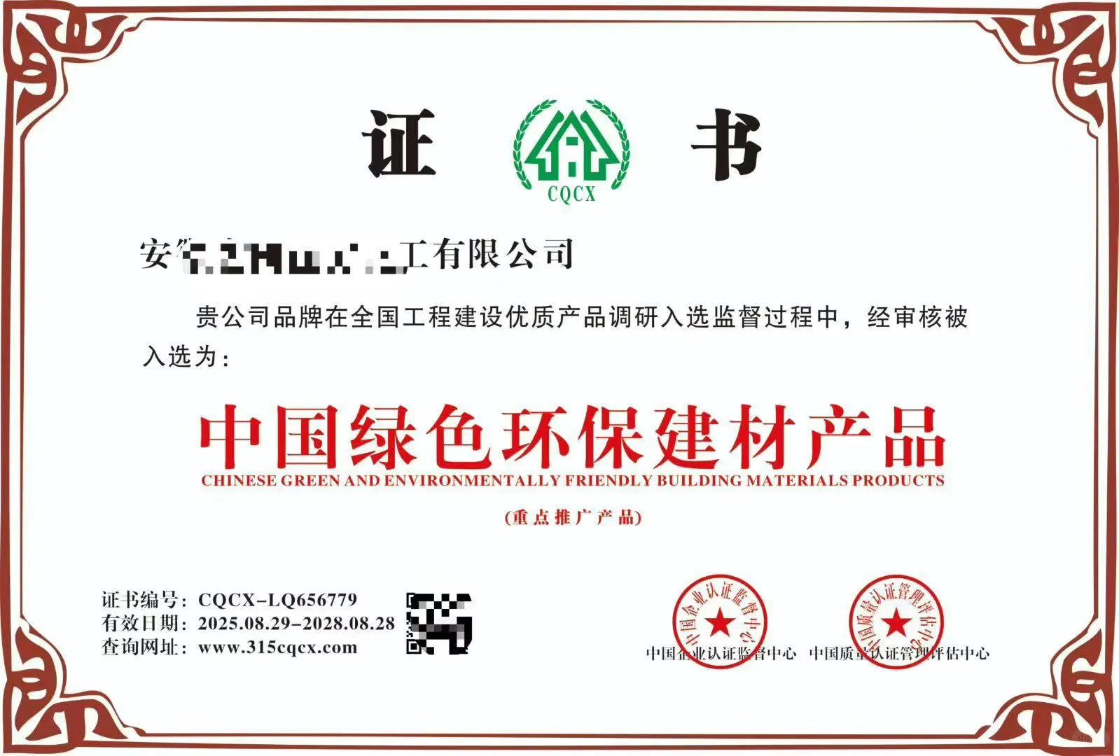 哇，被选为绿色建材了～