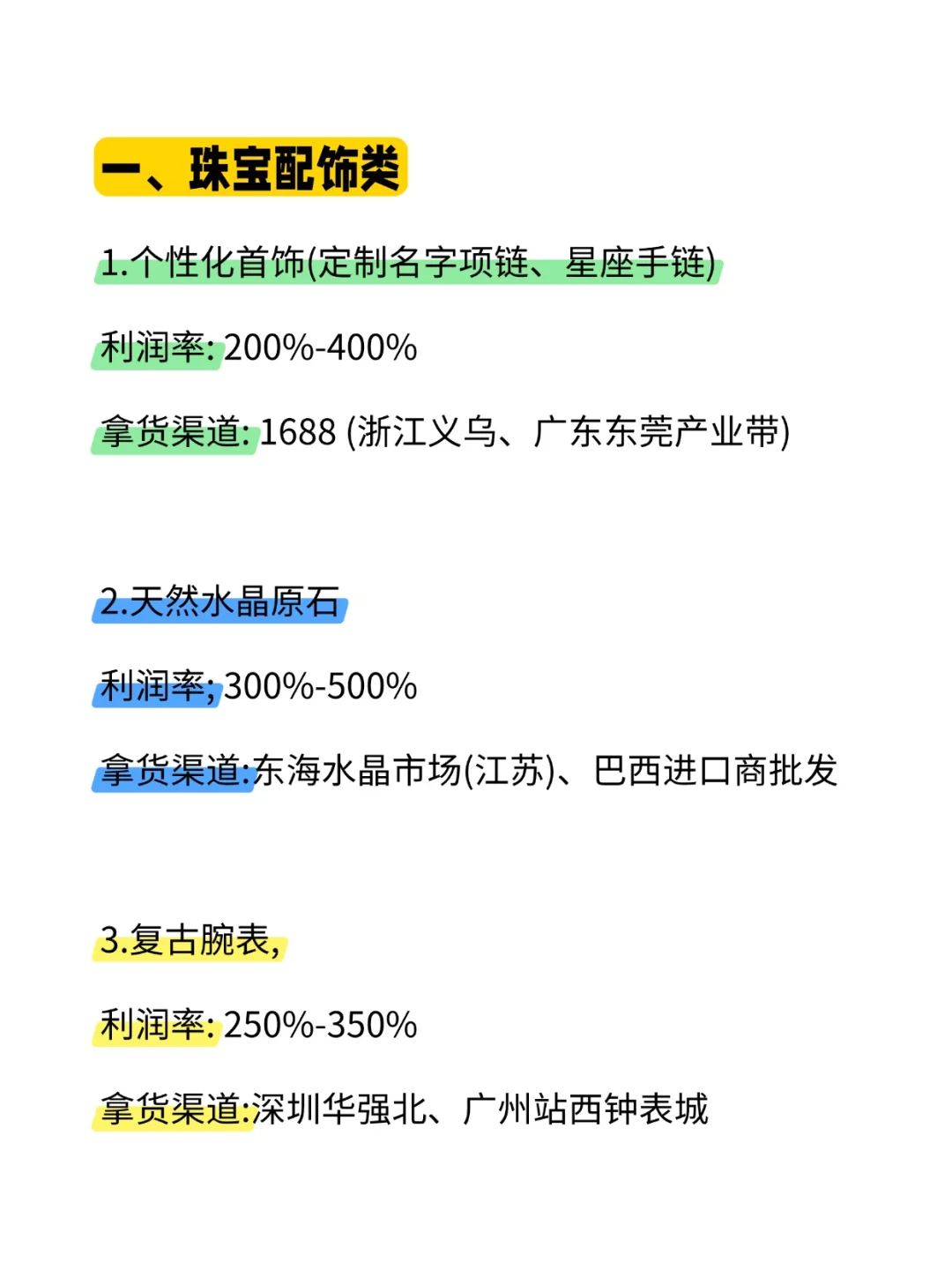 做跨境电商利润高到吓人的12个爆品