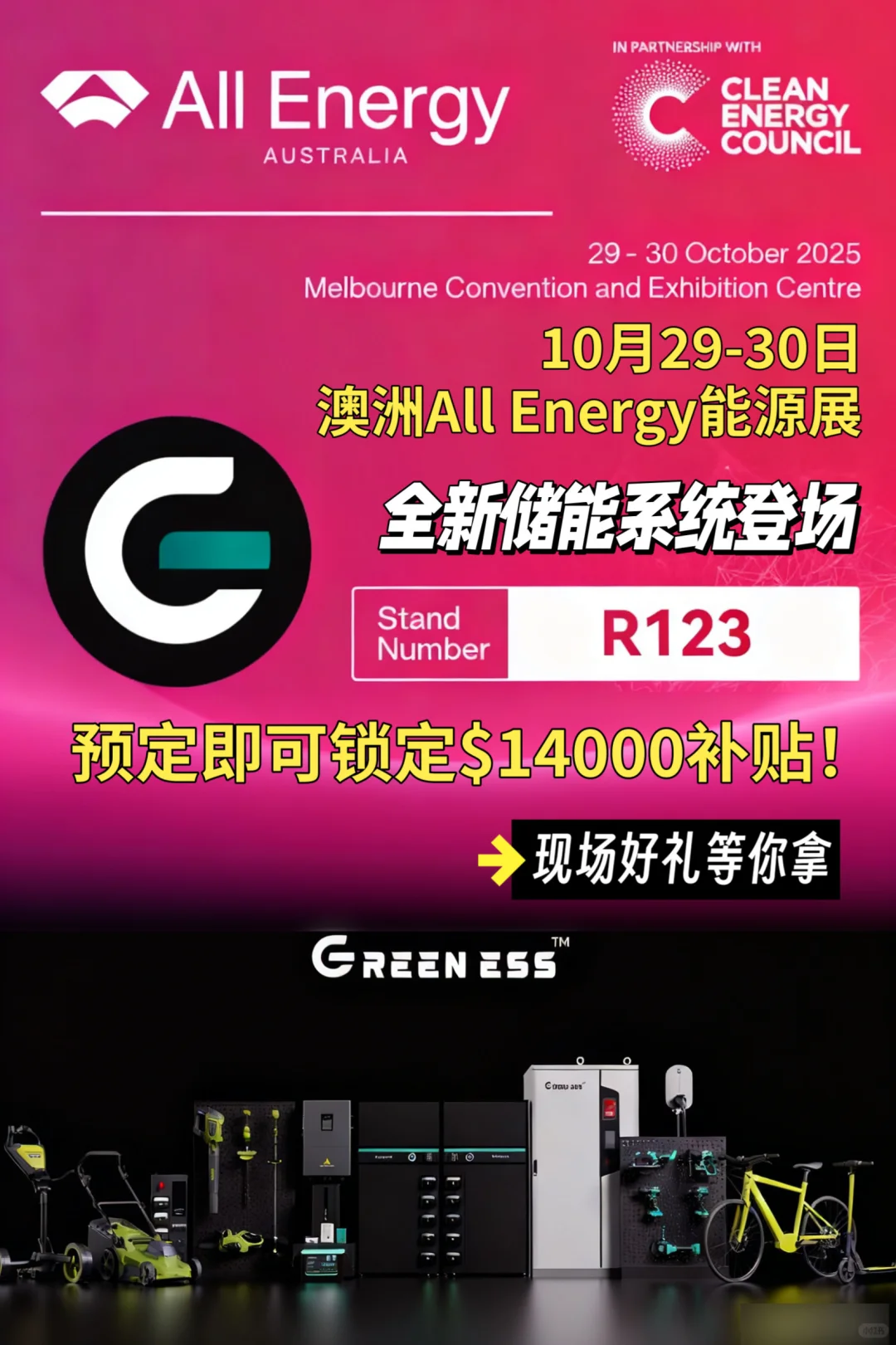 GreenESS亮相 All Energy Australia 2025!