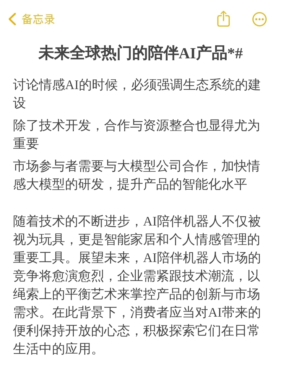 未来全球热门的陪伴AI产品*#